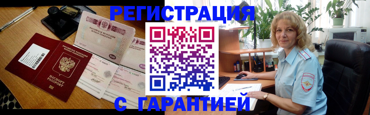 прописка штамп в Сураже