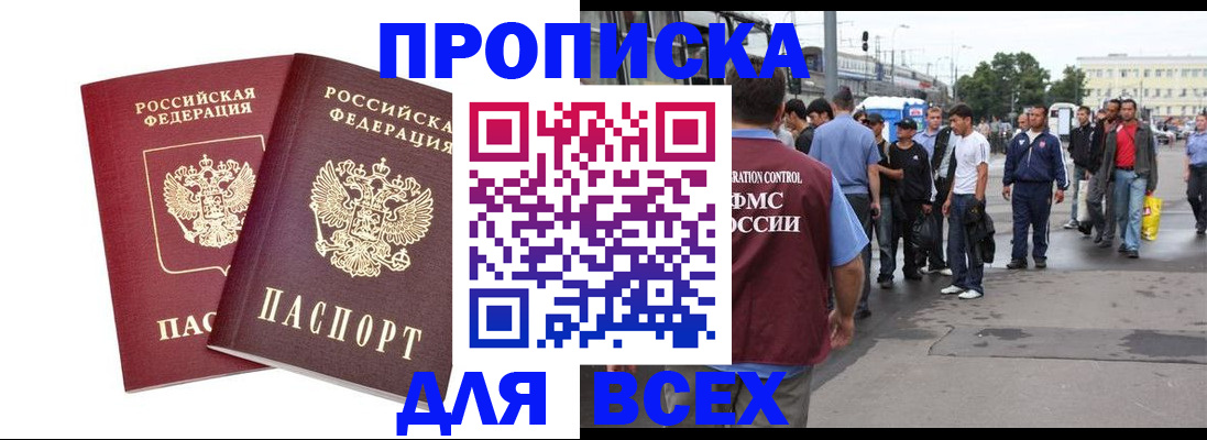 прописка в Сураже