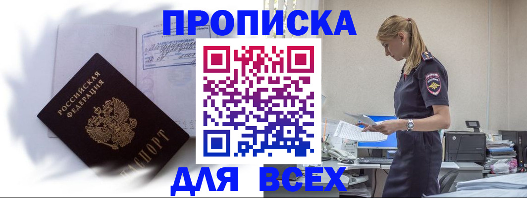 временная регистрация надежно в Сураже