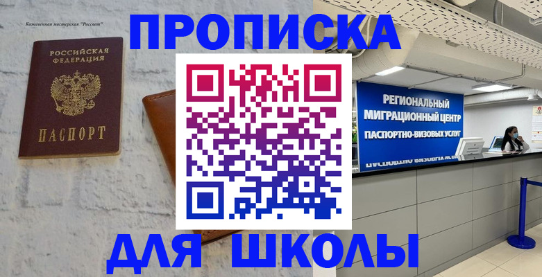 временная регистрация для всех в Сураже