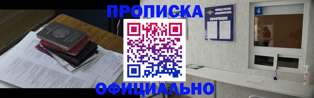 прописка для военкомата в Сураже