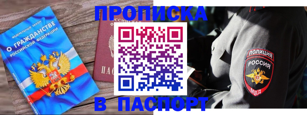 временная регистрация надежно в Сураже